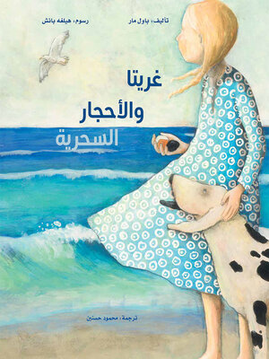 cover image of غريتا والأحجار السحرية